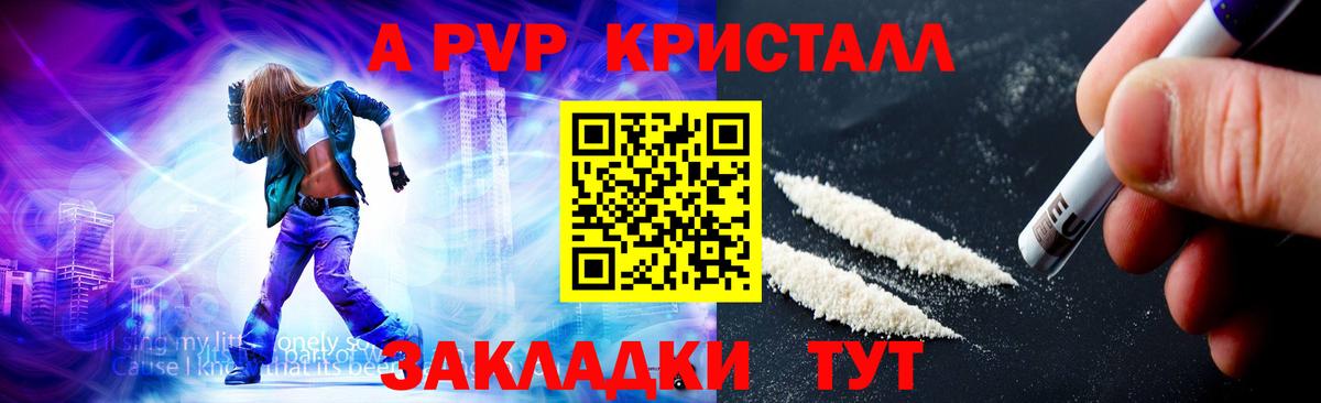 Alpha-PVP Crystall  купить  цена  Вход с VPN  A-PVP Crystall  Корсаков  Alpha-PVP Соль 