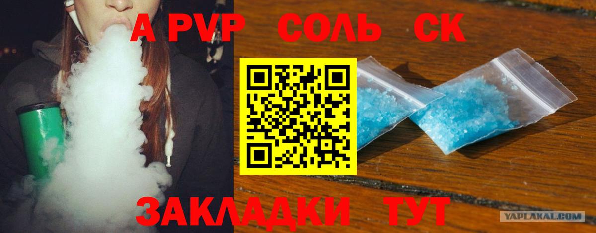 Alpha-PVP крисы CK Корсаков