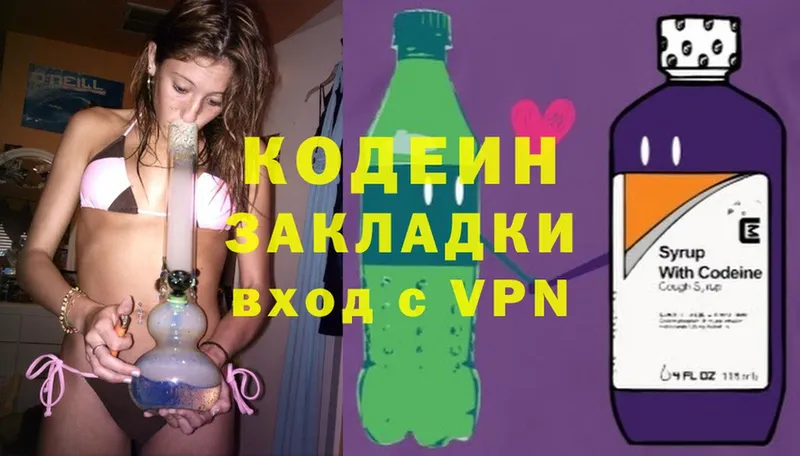 Кодеин Purple Drank  Корсаков 