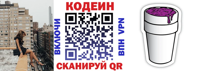 Кодеиновый сироп Lean Purple Drank  Корсаков 