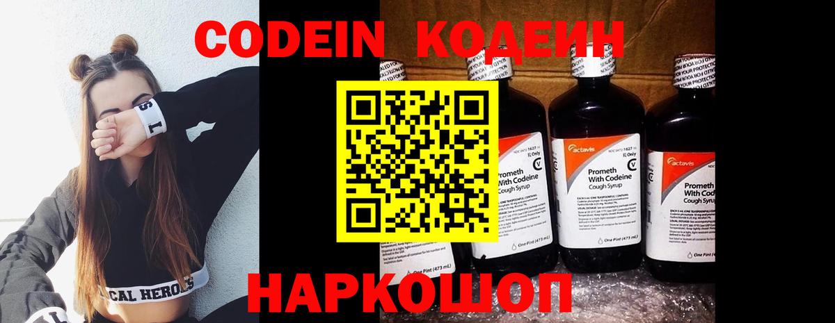 Кодеин напиток Lean (лин)  Кодеиновый сироп Lean напиток Lean (лин)  Корсаков  Вход с VPN 