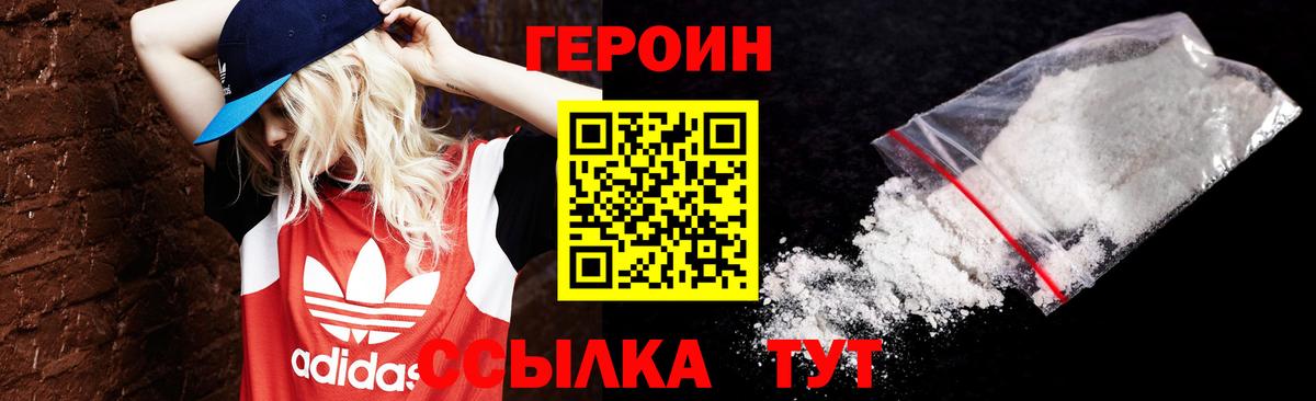 Героин VHQ Корсаков