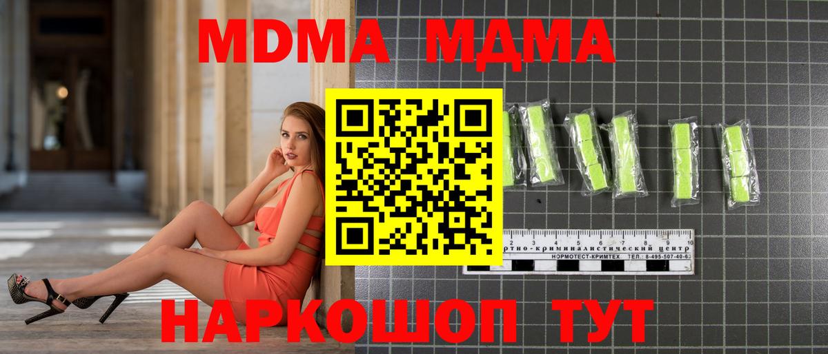 MDMA crystal  Вход с VPN  Корсаков  MDMA VHQ 