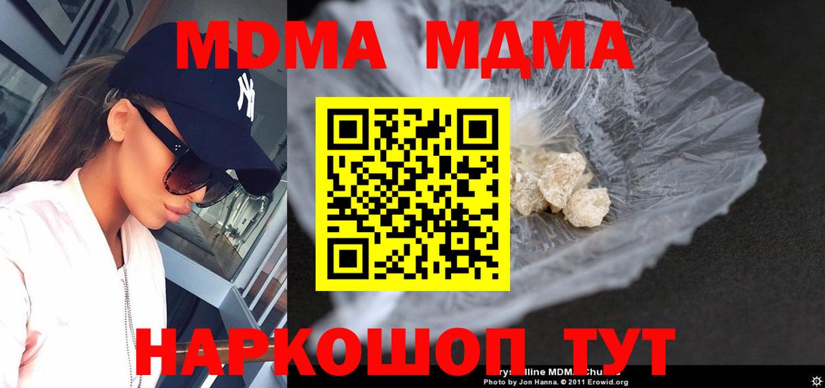 MDMA VHQ  Вход с VPN  МДМА  Корсаков 