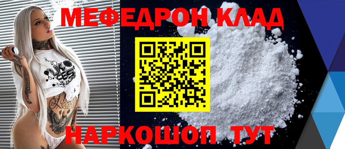 Меф мяу мяу кристаллы Корсаков