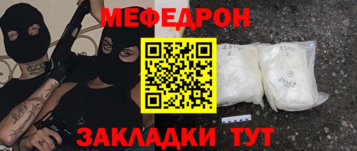 Корсаков  МЕФ  Вход с VPN  МЯУ-МЯУ кристаллы 