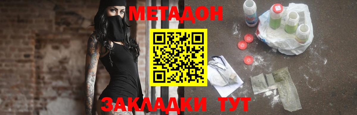 Корсаков  МЕТАДОН мёд  Вход с VPN  Метадон VHQ 