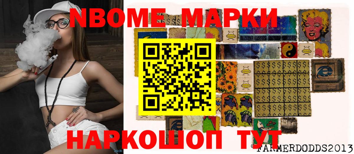 Марки N-bome 1500мкг Корсаков
